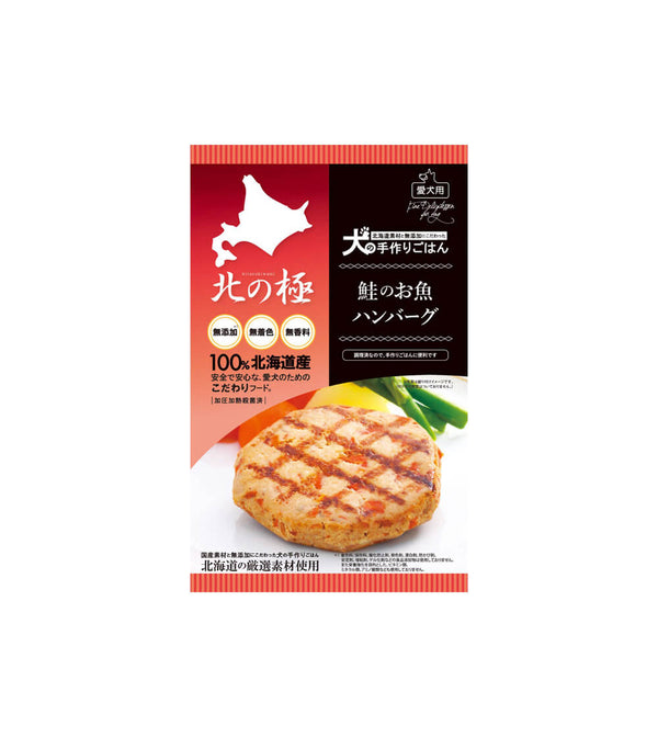 北の極「デリカテッセン」鮭のお魚ハンバーグ